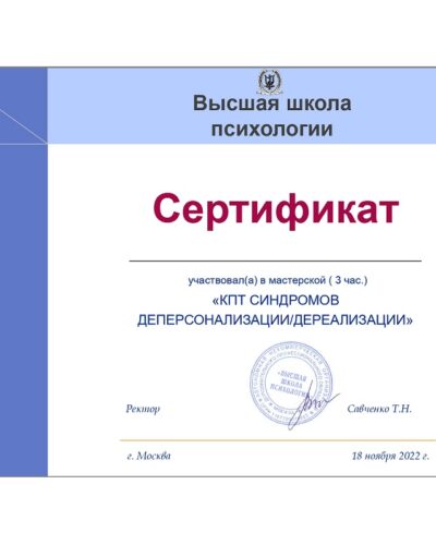 Сертификат (ID: 29396)
