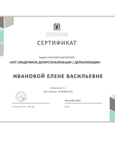 Сертификат (ID: 29841)
