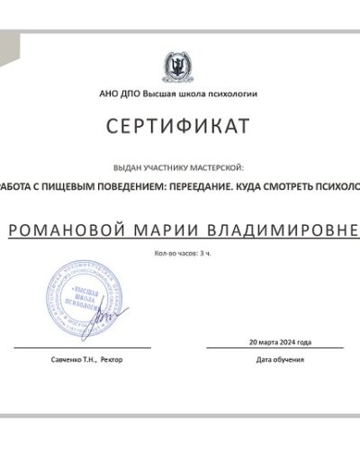 Сертификат (ID: 34746)